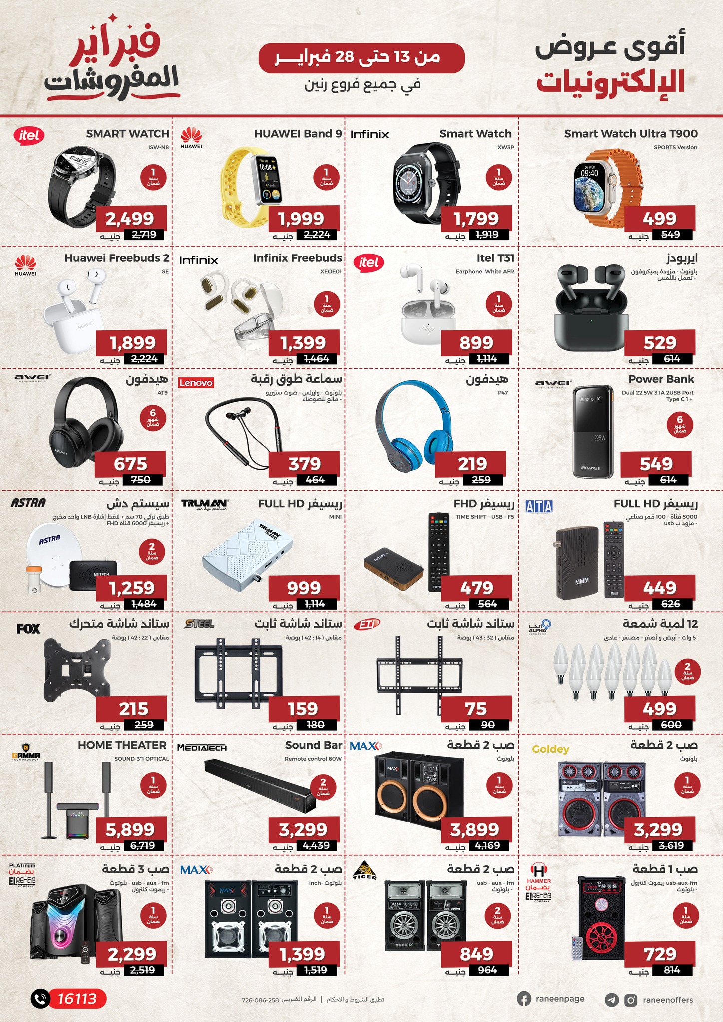 raneen offers from 13feb to 28feb 2025 عروض رنين من 13 فبراير حتى 28 فبراير 2025 صفحة رقم 33
